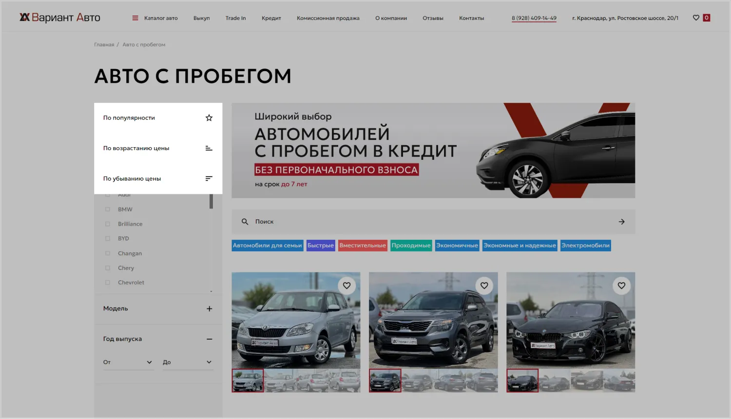 Сортировка на разработанном сайте для компании «Вариант Авто» от ART6 в Кирове Сортировка на разработанном сайте для компании «Вариант Авто» от ART6 в Кирове