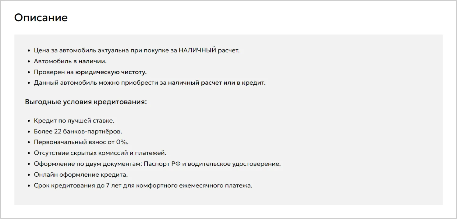 Описание товара на сайте «Вариант Авто» созданном компанией ART6 в Кирове Описание товара на сайте «Вариант Авто» созданном компанией ART6 в Кирове