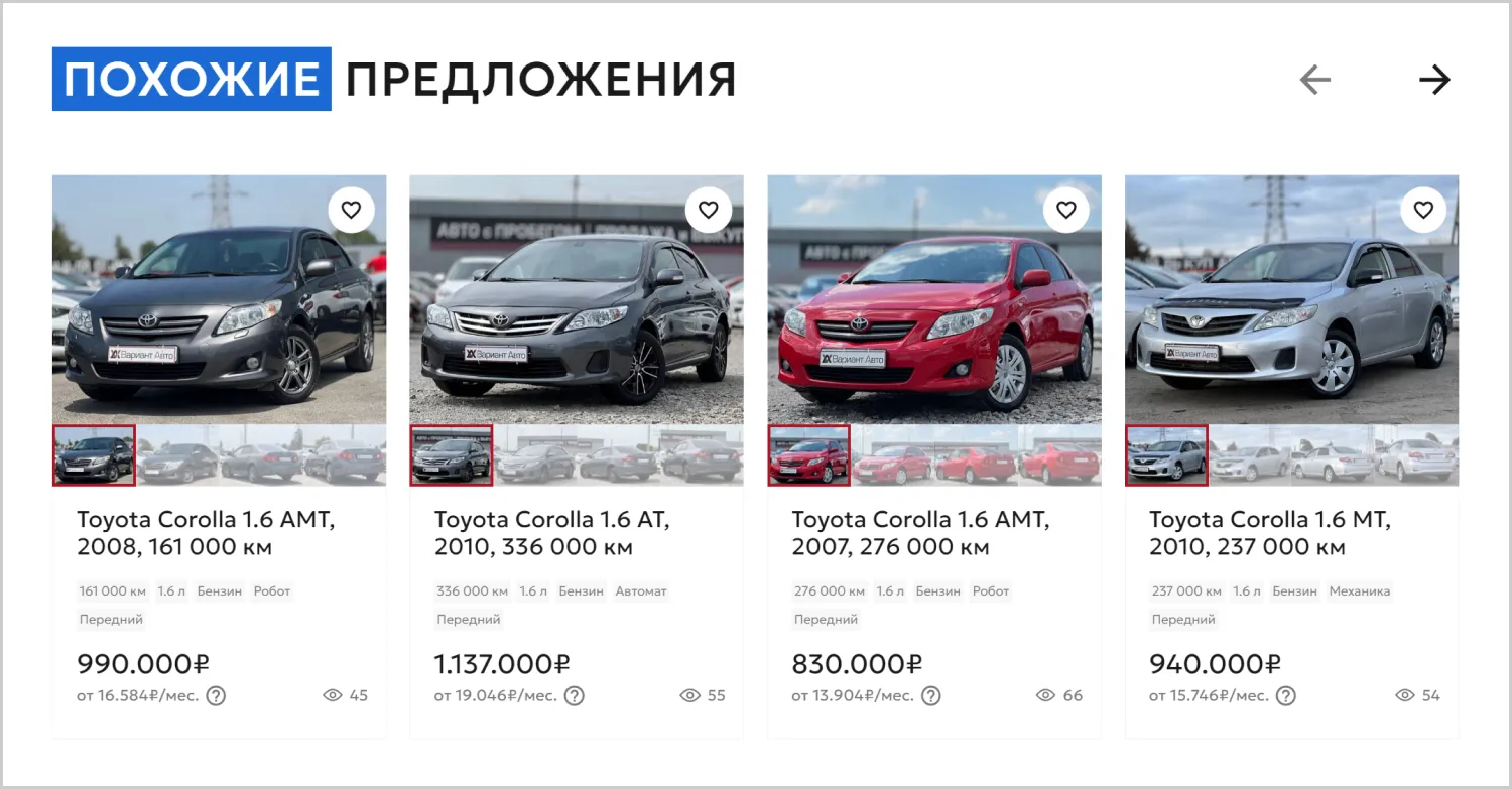 Похожие товары на разработанном сайте «Вариант Авто» от ART6 в Кирове Похожие товары на разработанном сайте «Вариант Авто» от ART6 в Кирове