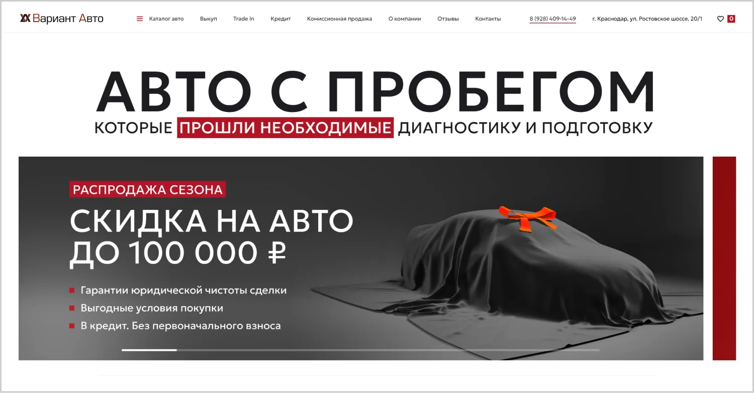 Предложение на первом экране в кейсе созданного сайта «Вариант Авто» от компании ART6 в Кирове Предложение на первом экране в кейсе созданного сайта «Вариант Авто» от компании ART6 в Кирове