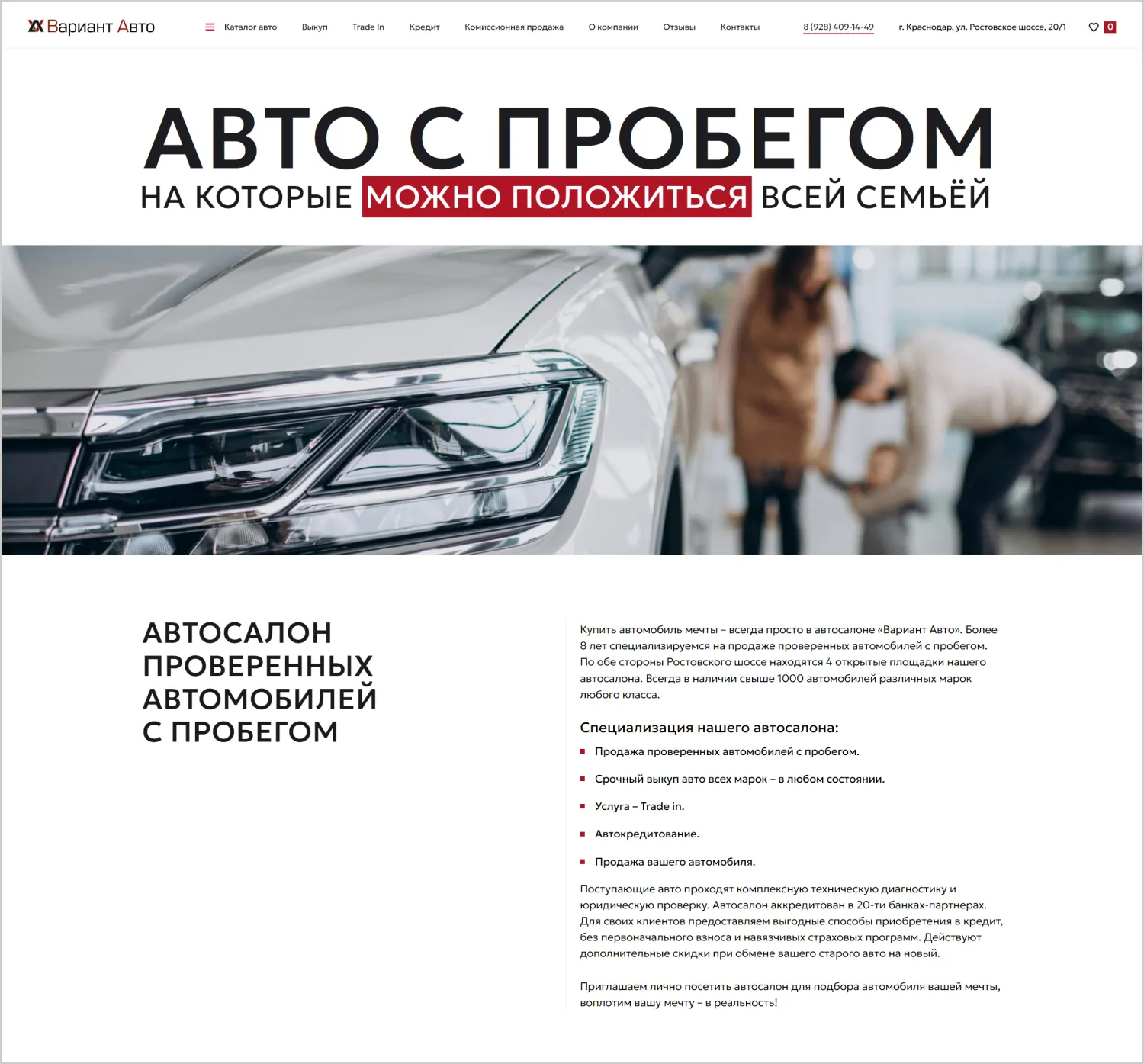 Информация о компании на сайте «Вариант Авто» созданном компанией ART6 в Кирове Информация о компании на сайте «Вариант Авто» созданном компанией ART6 в Кирове