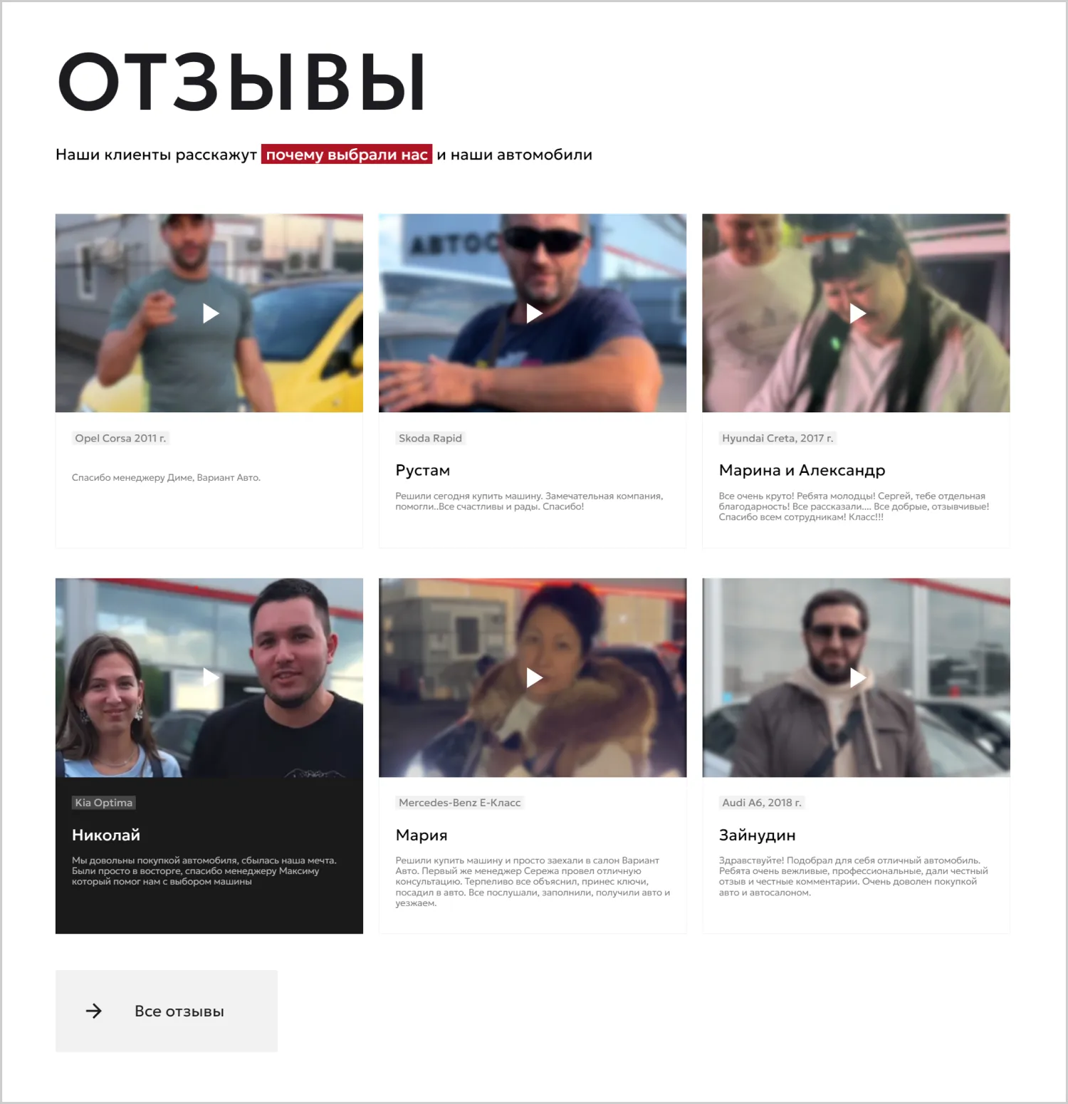 Отзывы на сайте «Вариант Авто» разработанном ART6 в Кирове Отзывы на сайте «Вариант Авто» разработанном ART6 в Кирове