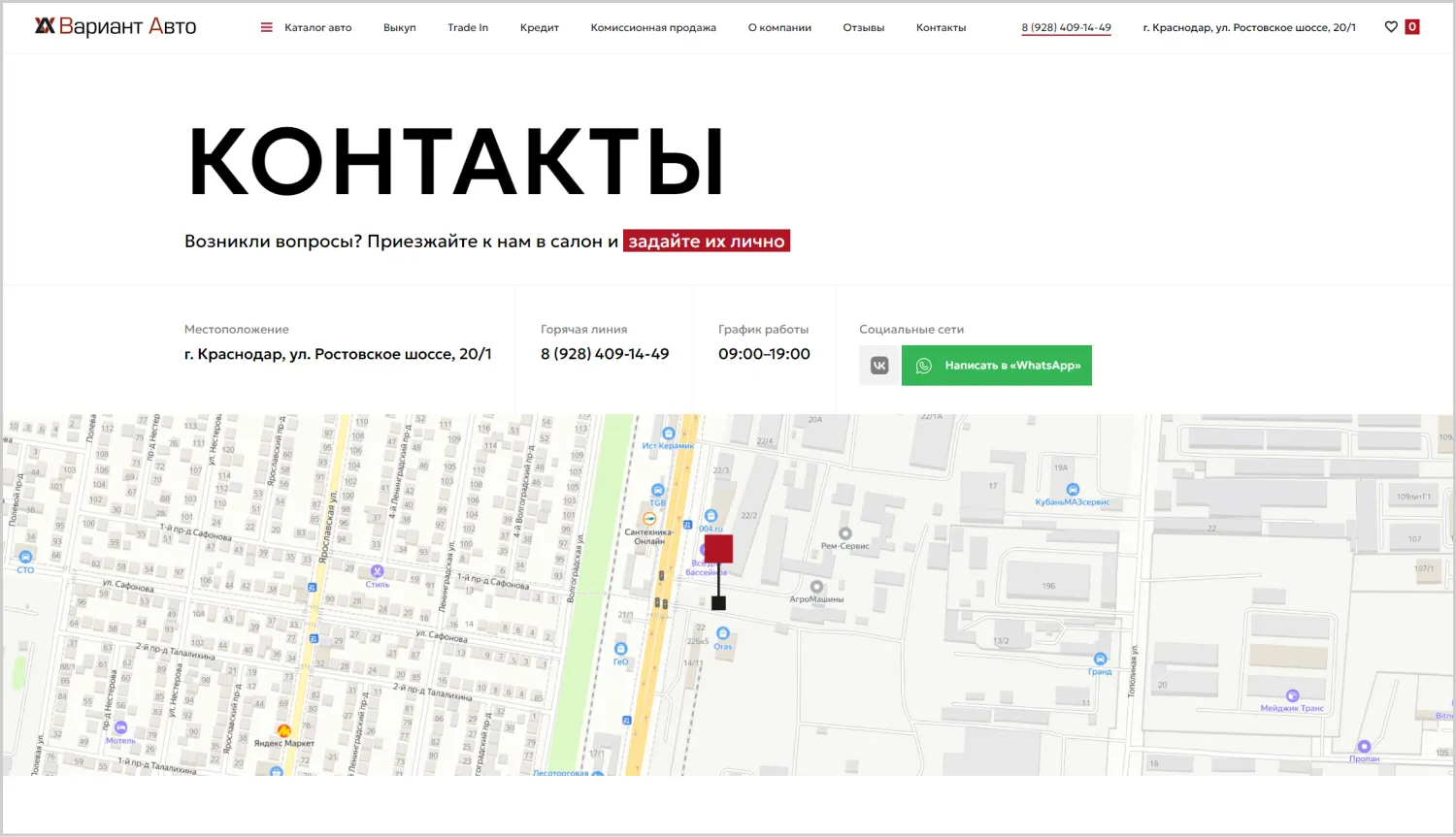 Контакты в кейсе создания сайта для компании «Вариант Авто» в Кирове Контакты в кейсе создания сайта для компании «Вариант Авто» в Кирове