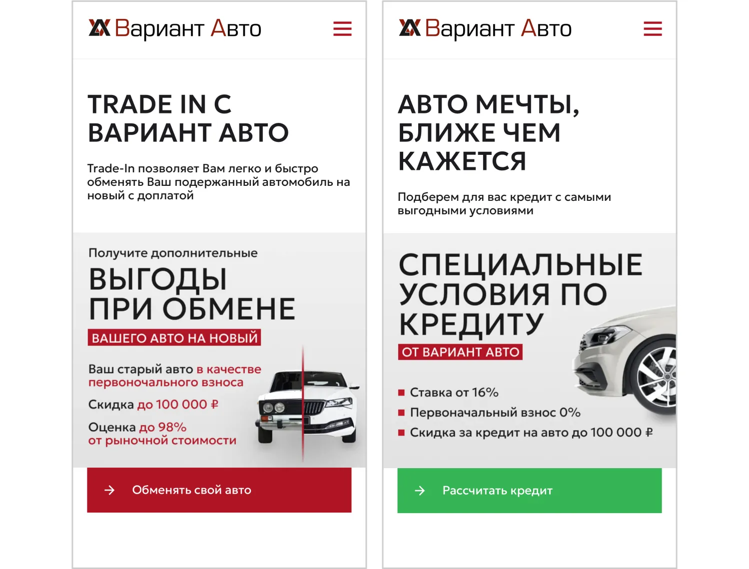 Продающие офферы в кейсе по разработке сайта «Вариант Авто» от ART6 в Кирове Продающие офферы в кейсе по разработке сайта «Вариант Авто» от ART6 в Кирове