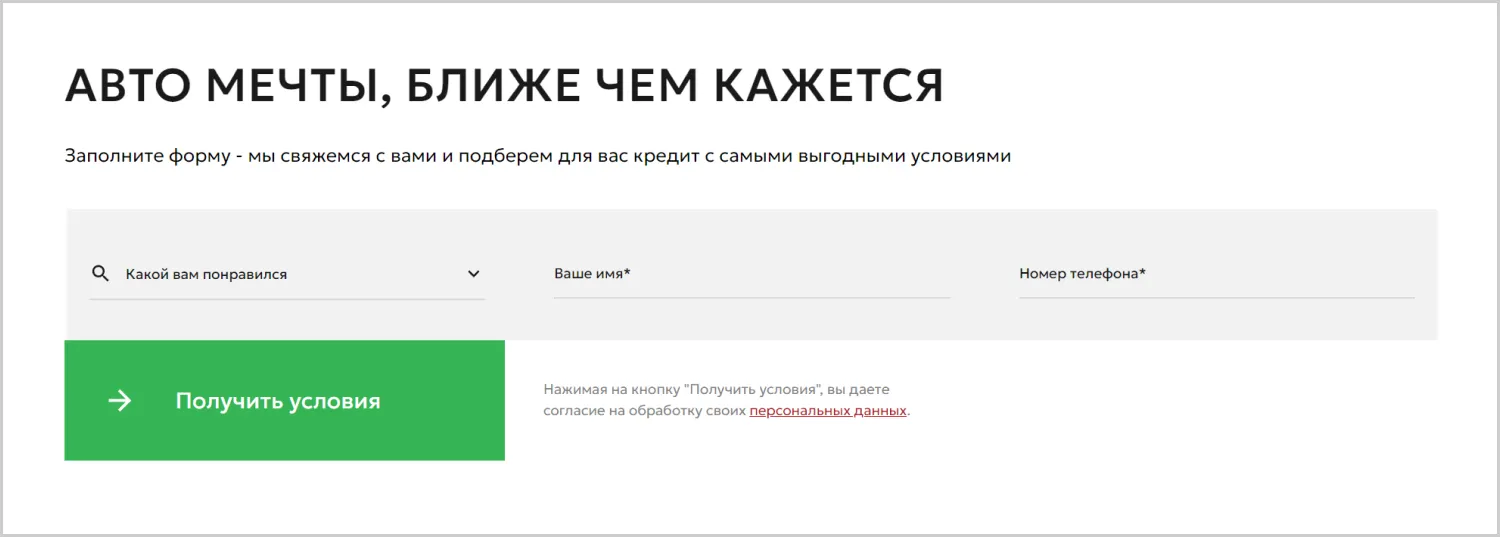 Лид-формы на сайте «Вариант Авто» разработанном компанией ART6 в Кирове Лид-формы на сайте «Вариант Авто» разработанном компанией ART6 в Кирове