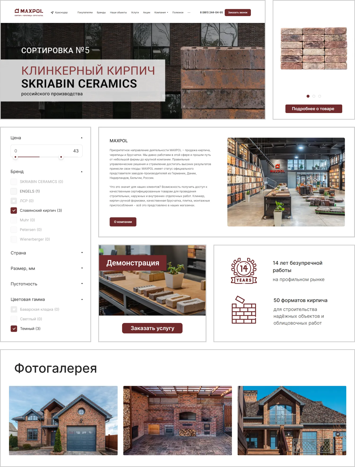 Дизайн проекта по созданию сайта MAXPOL от ART6 в Кирове Дизайн проекта по созданию сайта MAXPOL от ART6 в Кирове