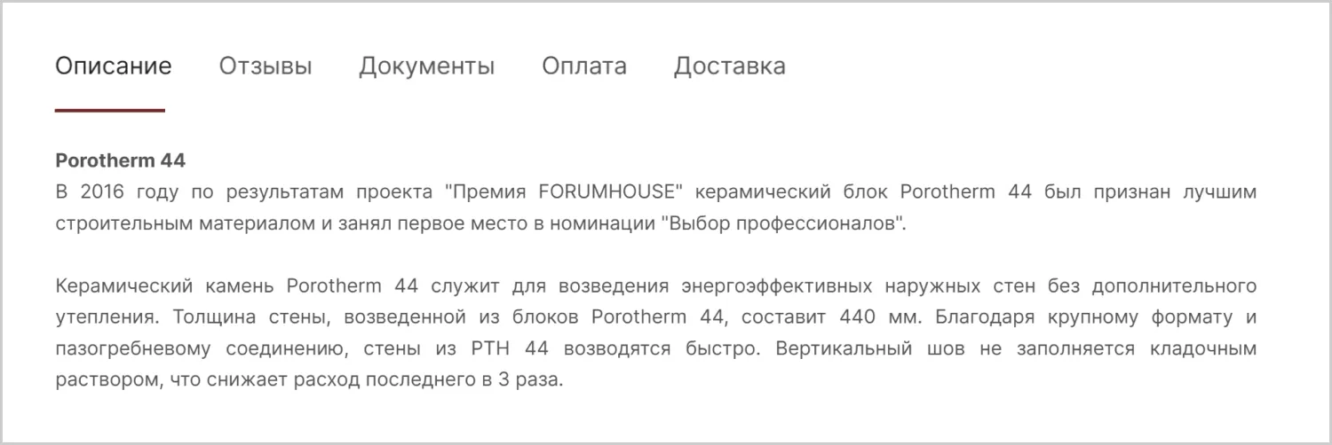 Описание товара на сайте MAXPOL созданном ART6 в Кирове Описание товара на сайте MAXPOL созданном ART6 в Кирове