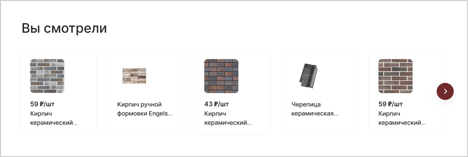 Просмотренные товары в кейсе по созданию сайта MAXPOL от ART6 в Кирове Просмотренные товары в кейсе по созданию сайта MAXPOL от ART6 в Кирове