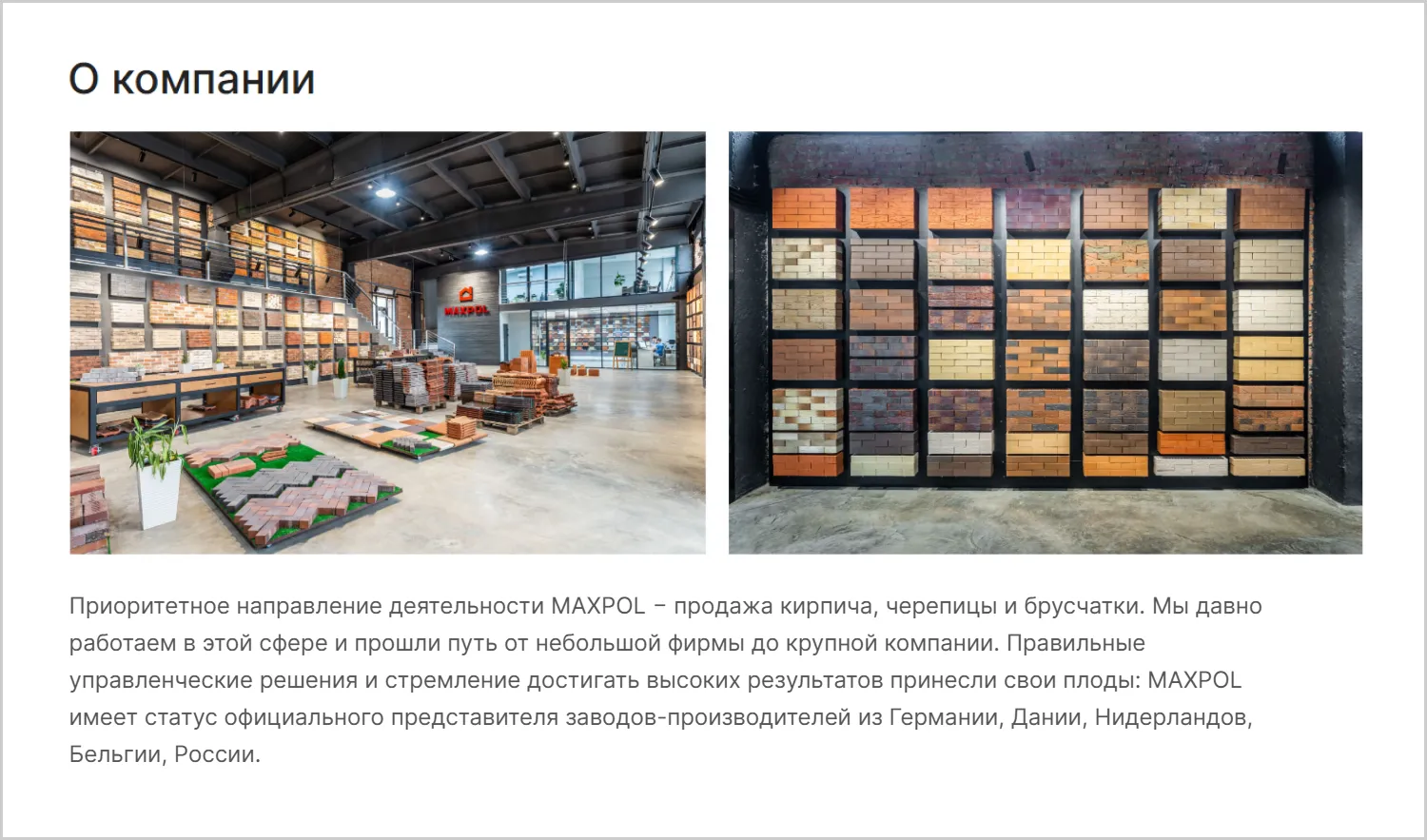 Информация о компании на сайте MAXPOL созданном ART6 в Кирове Информация о компании на сайте MAXPOL созданном ART6 в Кирове