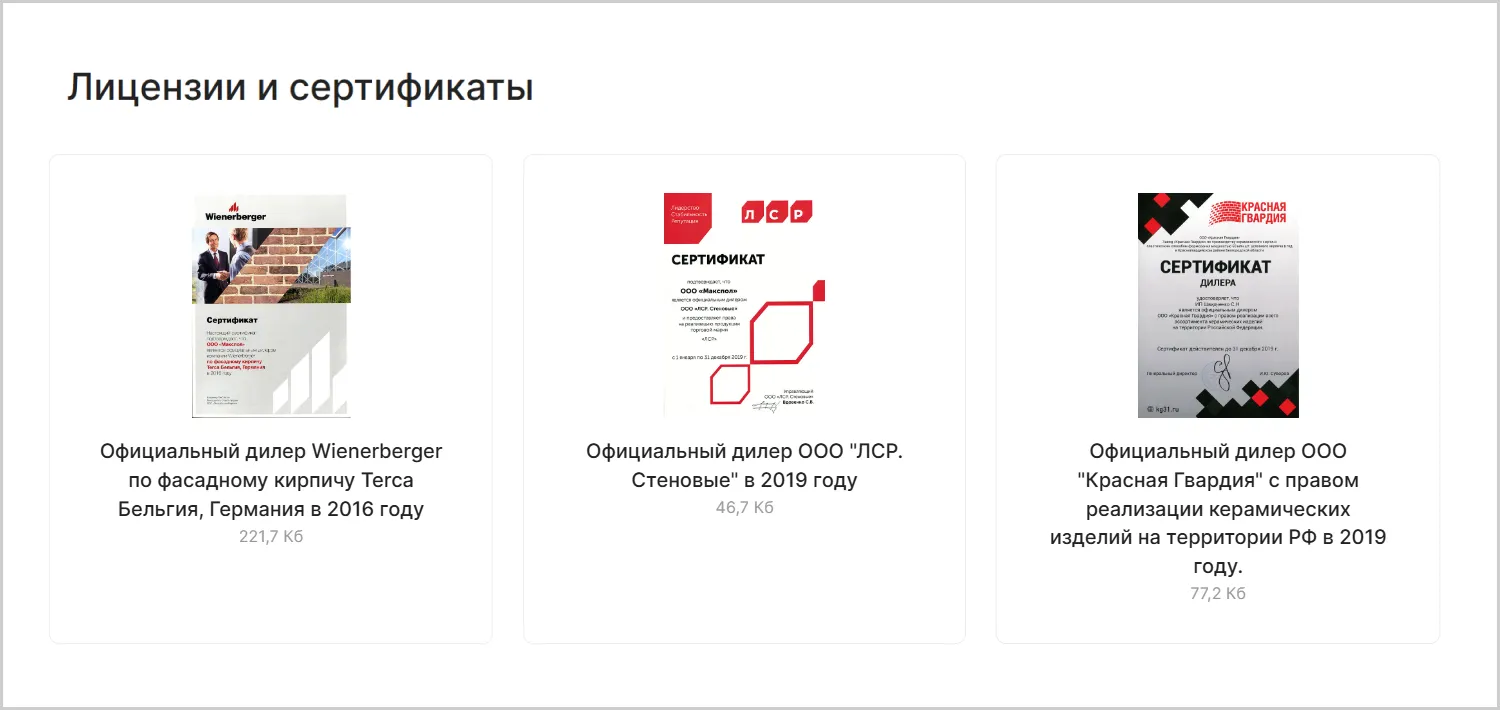 Сертификаты на сайте MAXPOL разработанном ART6 в Кирове Сертификаты на сайте MAXPOL разработанном ART6 в Кирове
