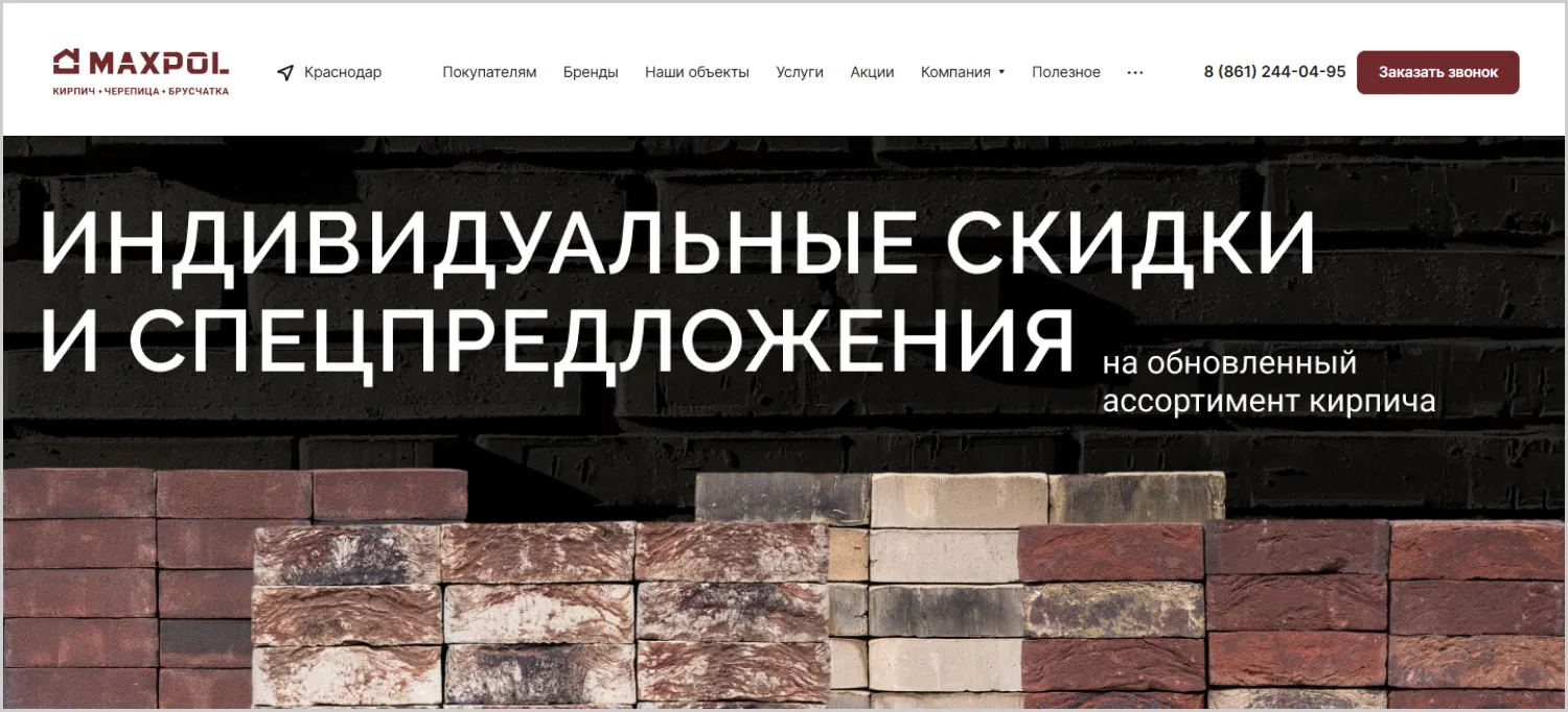 Продающие офферы разработанного сайта для компании MAXPOL от ART6 в Кирове Продающие офферы разработанного сайта для компании MAXPOL от ART6 в Кирове