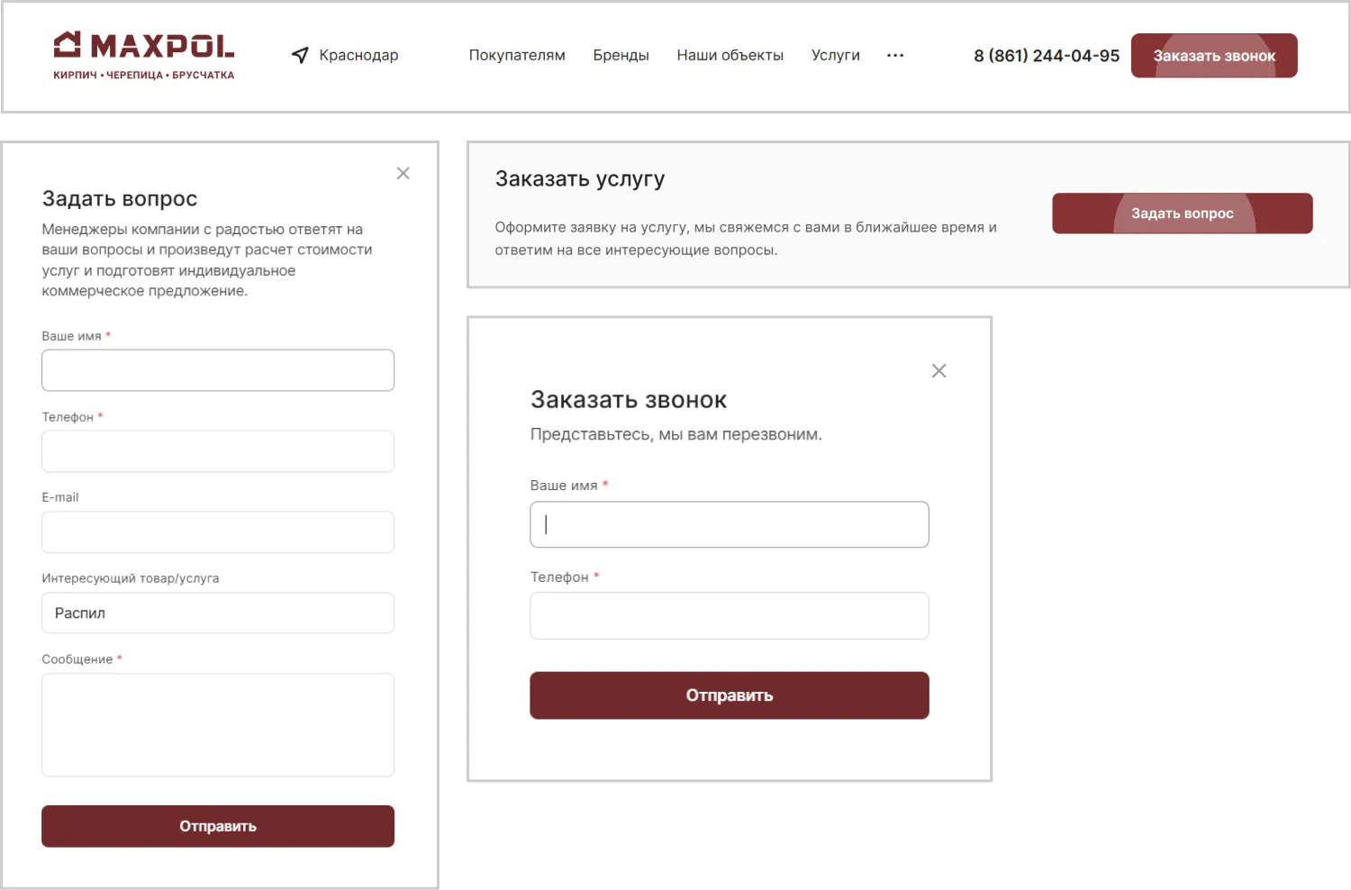 Формы обратной связи для сбора контактов на сайте MAXPOL созданном ART6 в Кирове Формы обратной связи для сбора контактов на сайте MAXPOL созданном ART6 в Кирове