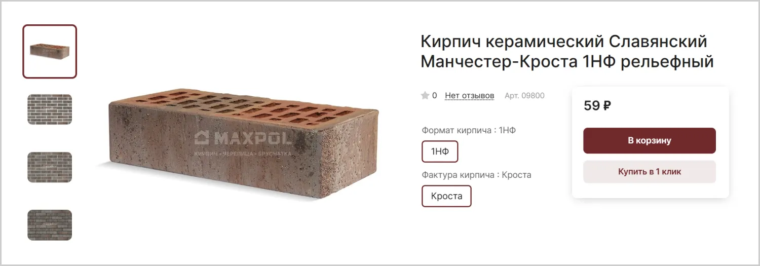 Карточка товара на созданном сайте MAXPOL от ART6 в Кирове Карточка товара на созданном сайте MAXPOL от ART6 в Кирове
