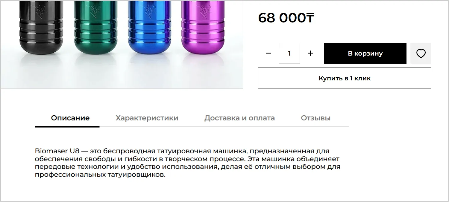 Описание товара на созданном сайте RRBeauty от ART6 в Кирове Описание товара на созданном сайте RRBeauty от ART6 в Кирове