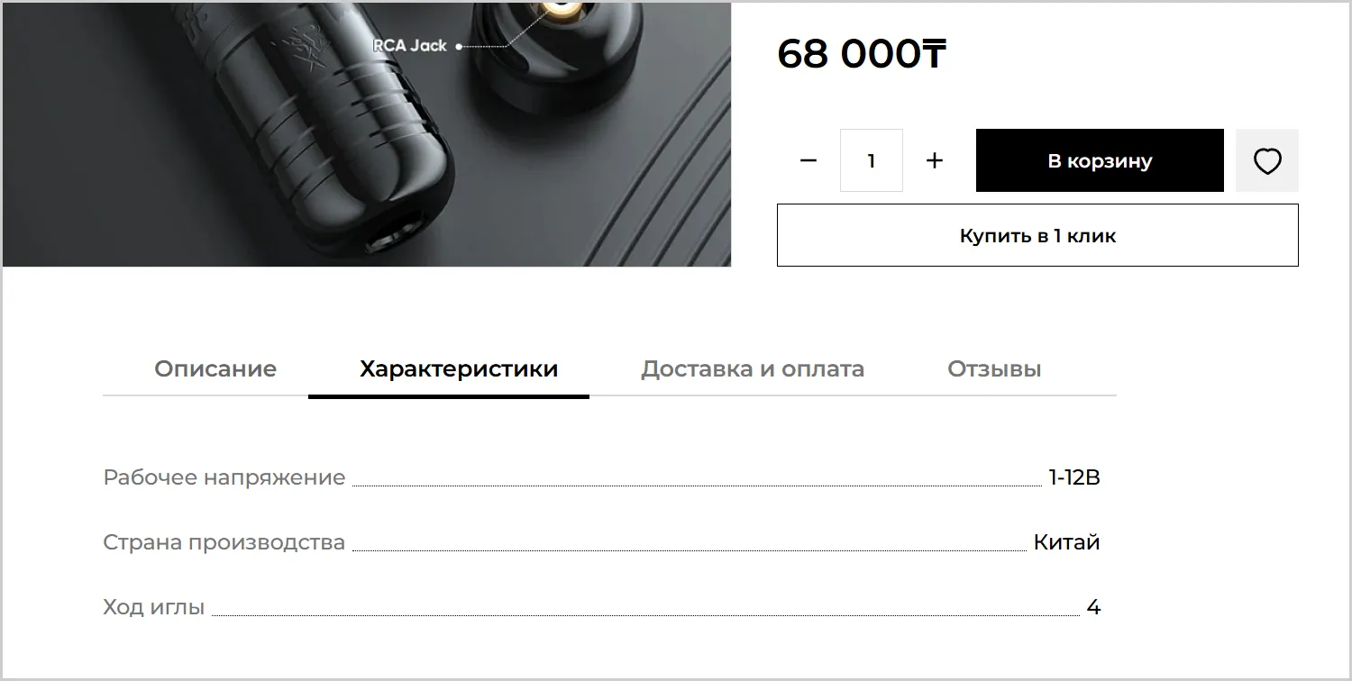 Характеристики товара в кейсе разработанного сайта RRBeauty от компании ART6 в Кирове Характеристики товара в кейсе разработанного сайта RRBeauty от компании ART6 в Кирове