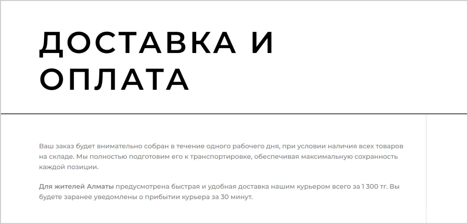 Информация о доставке и оплате на сайте RRBeauty созданном ART6 в Кирове Информация о доставке и оплате на сайте RRBeauty созданном ART6 в Кирове