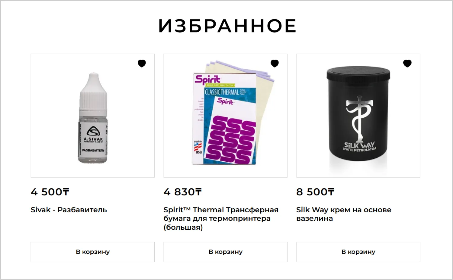 Избранное в кейсе по разработке сайта RRBeauty от ART6 в Кирове Избранное в кейсе по разработке сайта RRBeauty от ART6 в Кирове