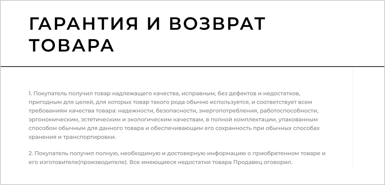 Информация о гарантии на созданном сайте RRBeauty от ART6 в Кирове Информация о гарантии на созданном сайте RRBeauty от ART6 в Кирове