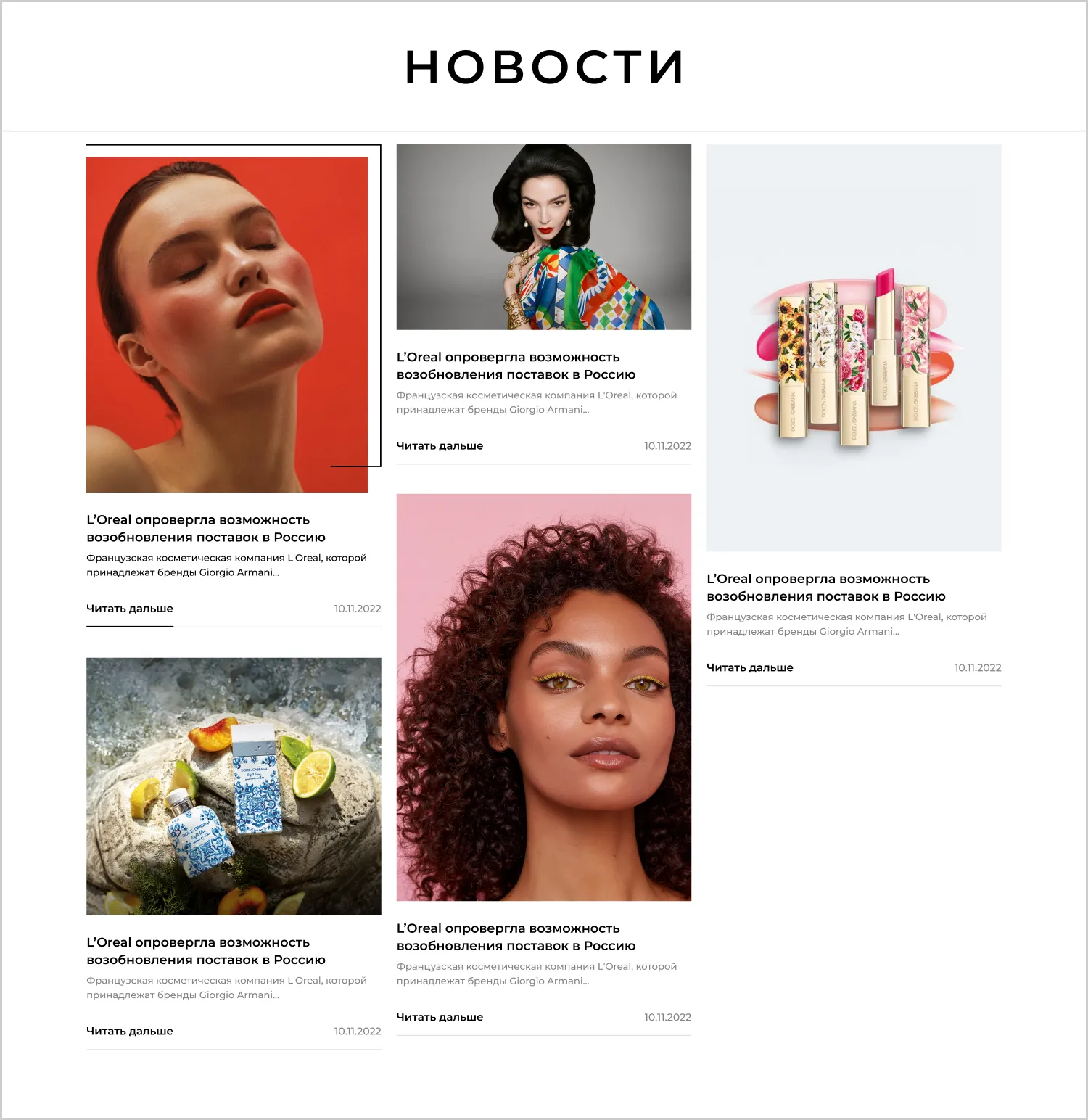 Новости компании в проекте по созданию сайта RRBeauty от ART6 в Кирове Новости компании в проекте по созданию сайта RRBeauty от ART6 в Кирове