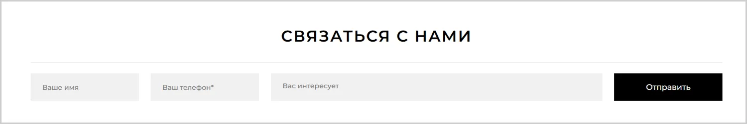 Формы обратной связи на разработанном сайте для RRBeauty от агентства ART6 в Кирове Формы обратной связи на разработанном сайте для RRBeauty от агентства ART6 в Кирове