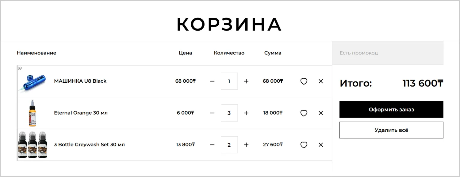 Корзина разработанного сайта RRBeauty от компании ART6 в Кирове Корзина разработанного сайта RRBeauty от компании ART6 в Кирове