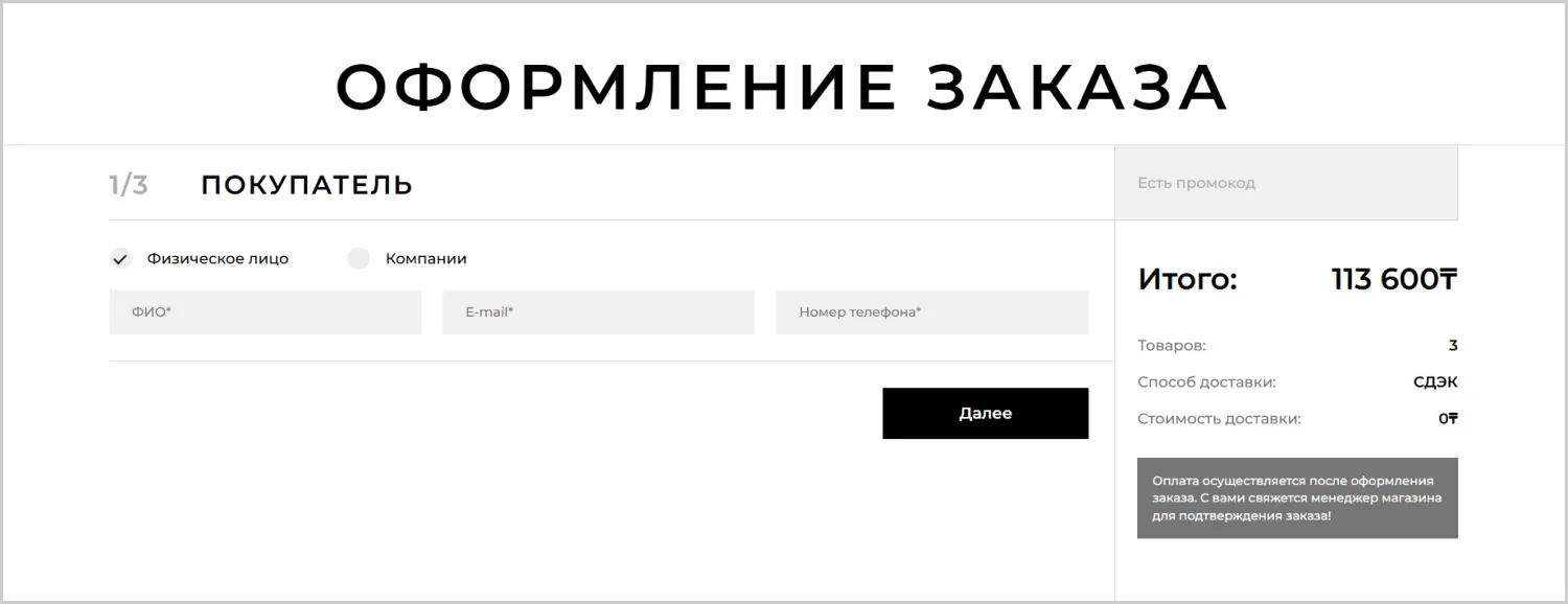 Оформление заказа в кейсе по созданию сайта RRBeauty от ART6 в Кирове Оформление заказа в кейсе по созданию сайта RRBeauty от ART6 в Кирове